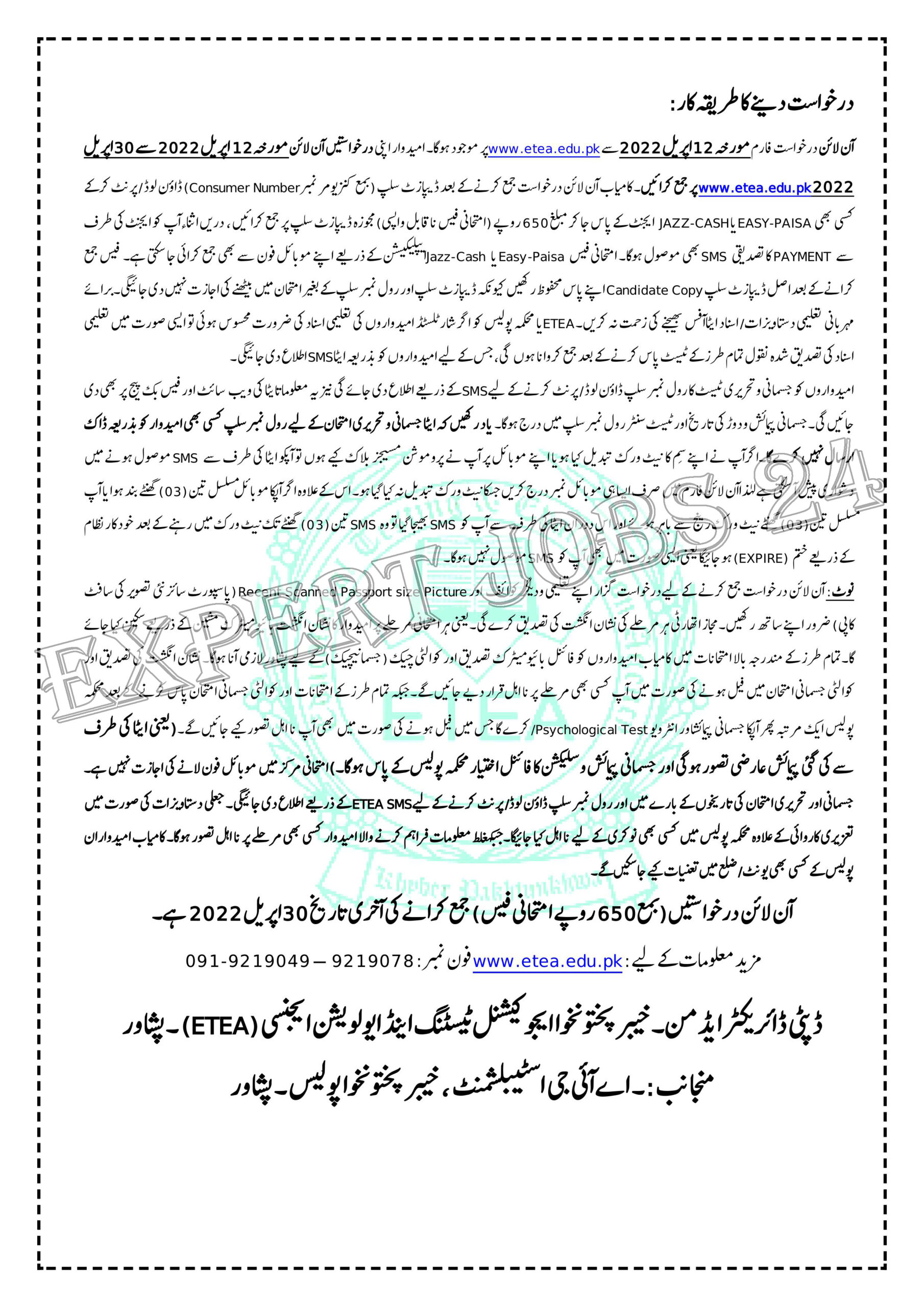 Police 6948 Jobs For Males & Females