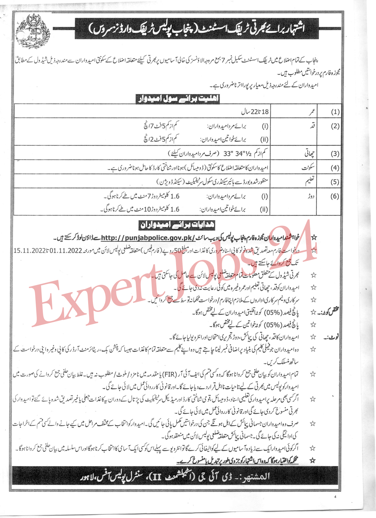 How to Apply For Punjab Police Jobs